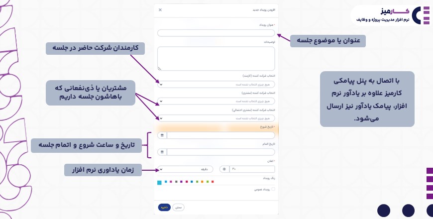 کار با ماژول تقویم کارمیز