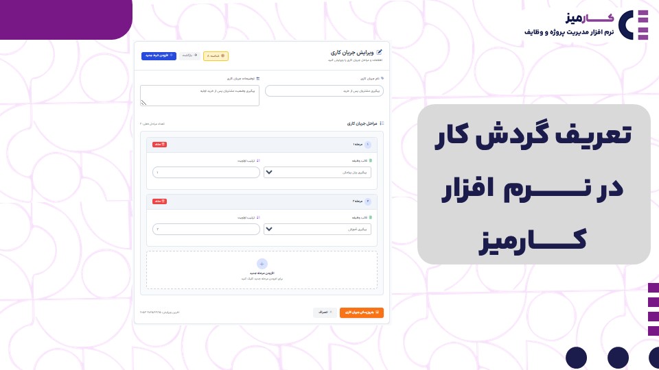 تعریف گردش کار در ماژول گردش کار