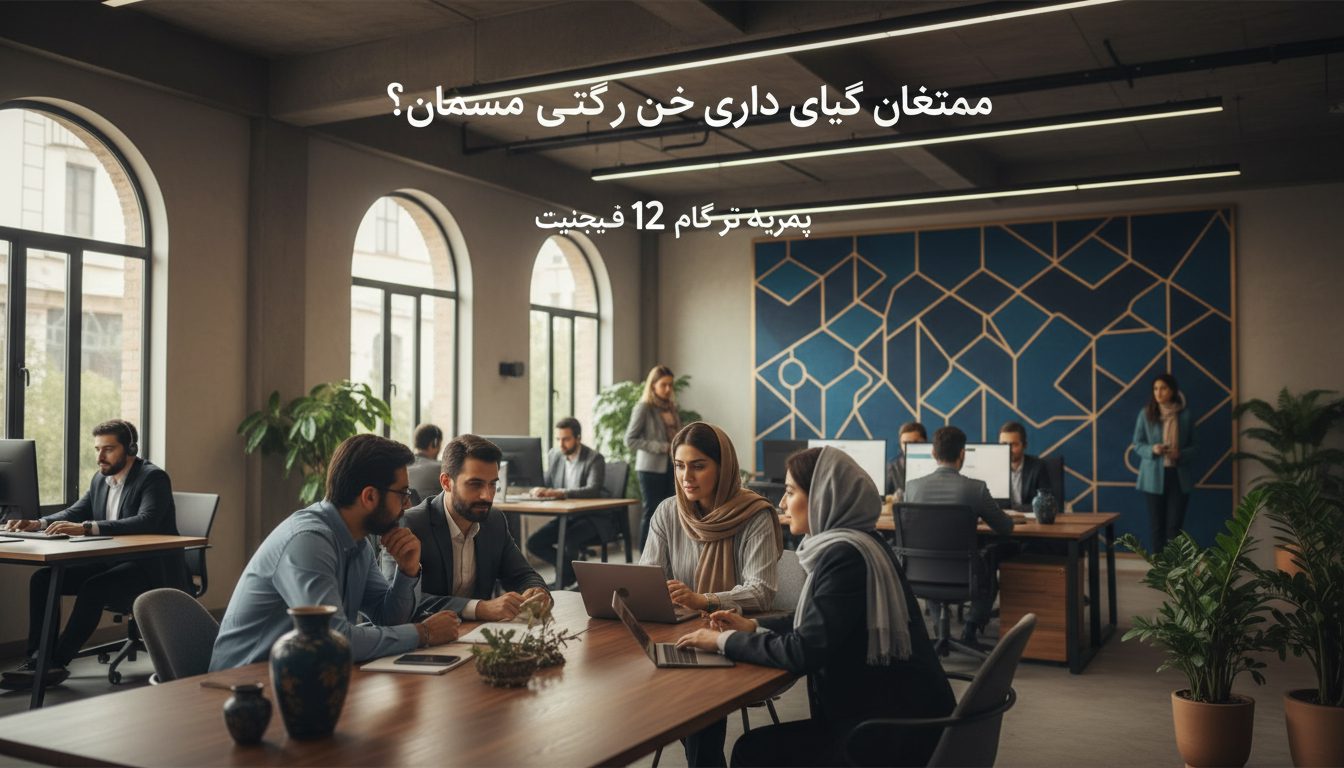 نحوه مدیریت تیم دورکار چگونه است؟ (ارائه 12 راهکار تخصصی)