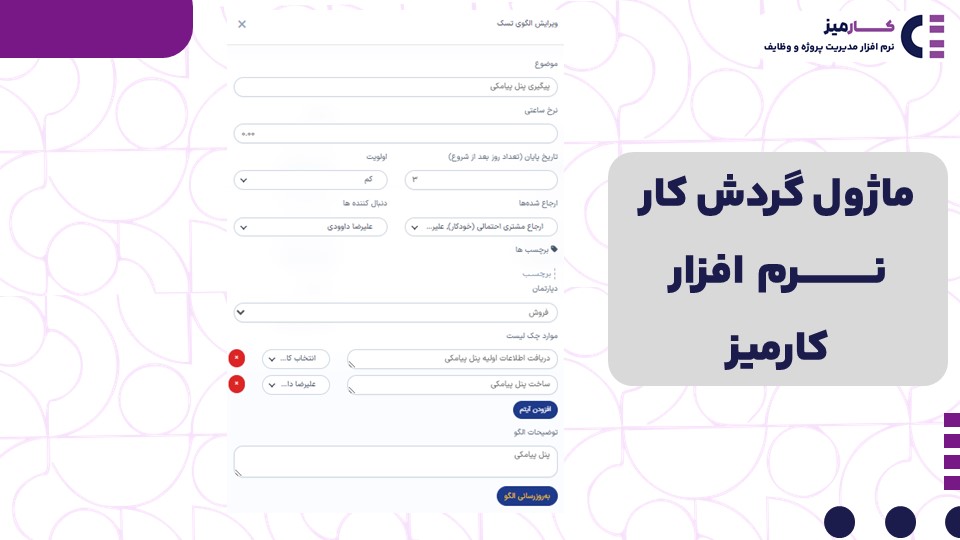 تعریف گردش کار در ماژول گردش کار کارمیز