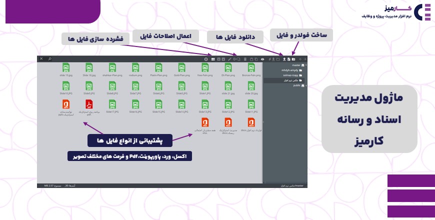 آموزش تصویری ماژول مدیریت اسناد و رسانه کارمیز
