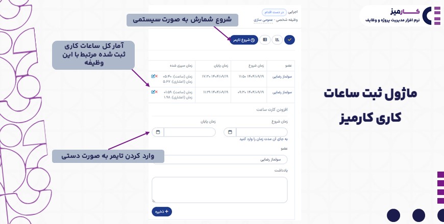 ماژول ثبت ساعات کاری کارمیز