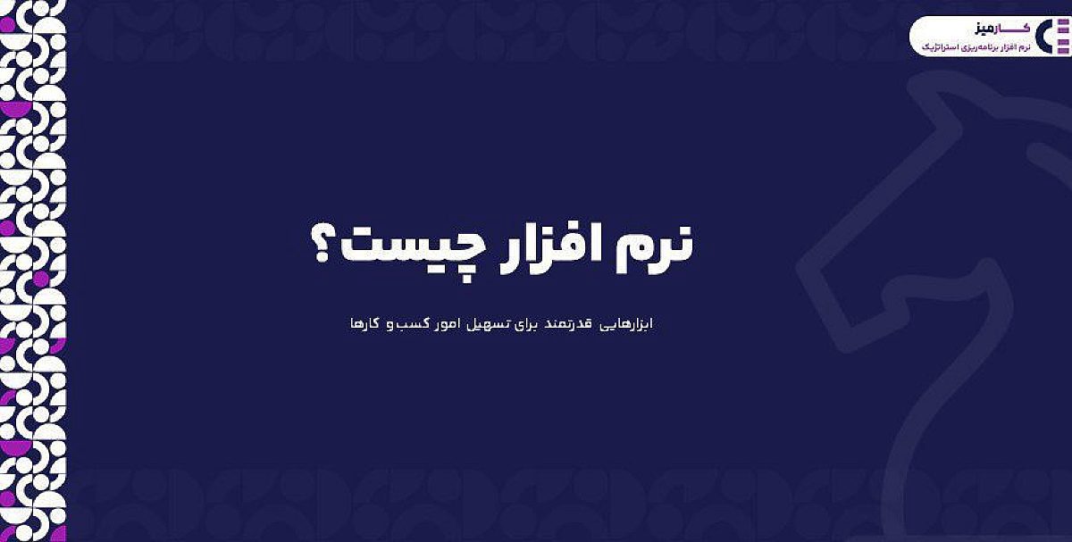 نرم افزار چیست؟